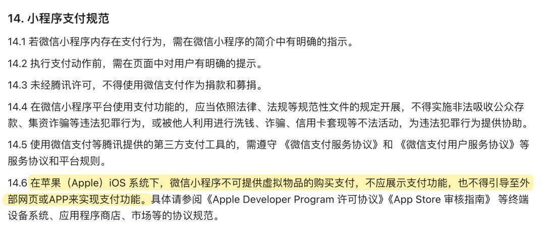微信小程序要交“苹果税”了,但腾讯可能挺开心的