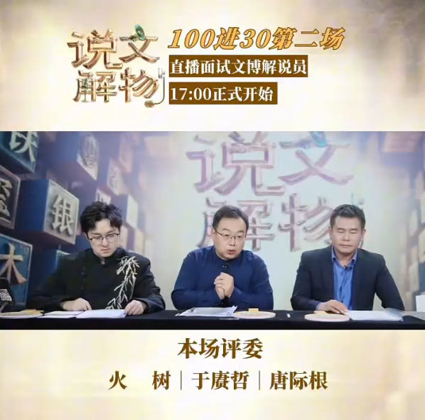 于赓哲在直播面试时呼吁馆方提高讲解员待遇