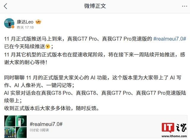 真我GT7 Pro系列陆续推送realme UI 7.0正式版,其他机型处提速收尾阶段