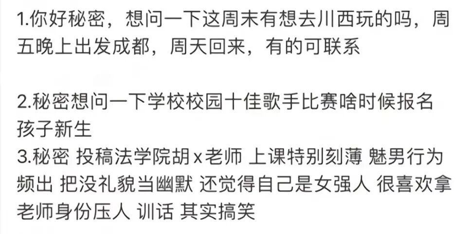 大學的匿名帖子