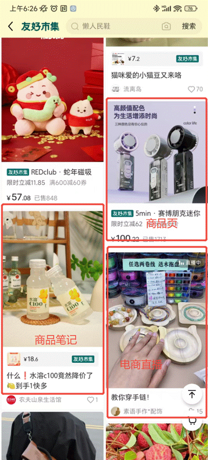 社区感和UGC:小红书市集,何以“友好”的底层逻辑