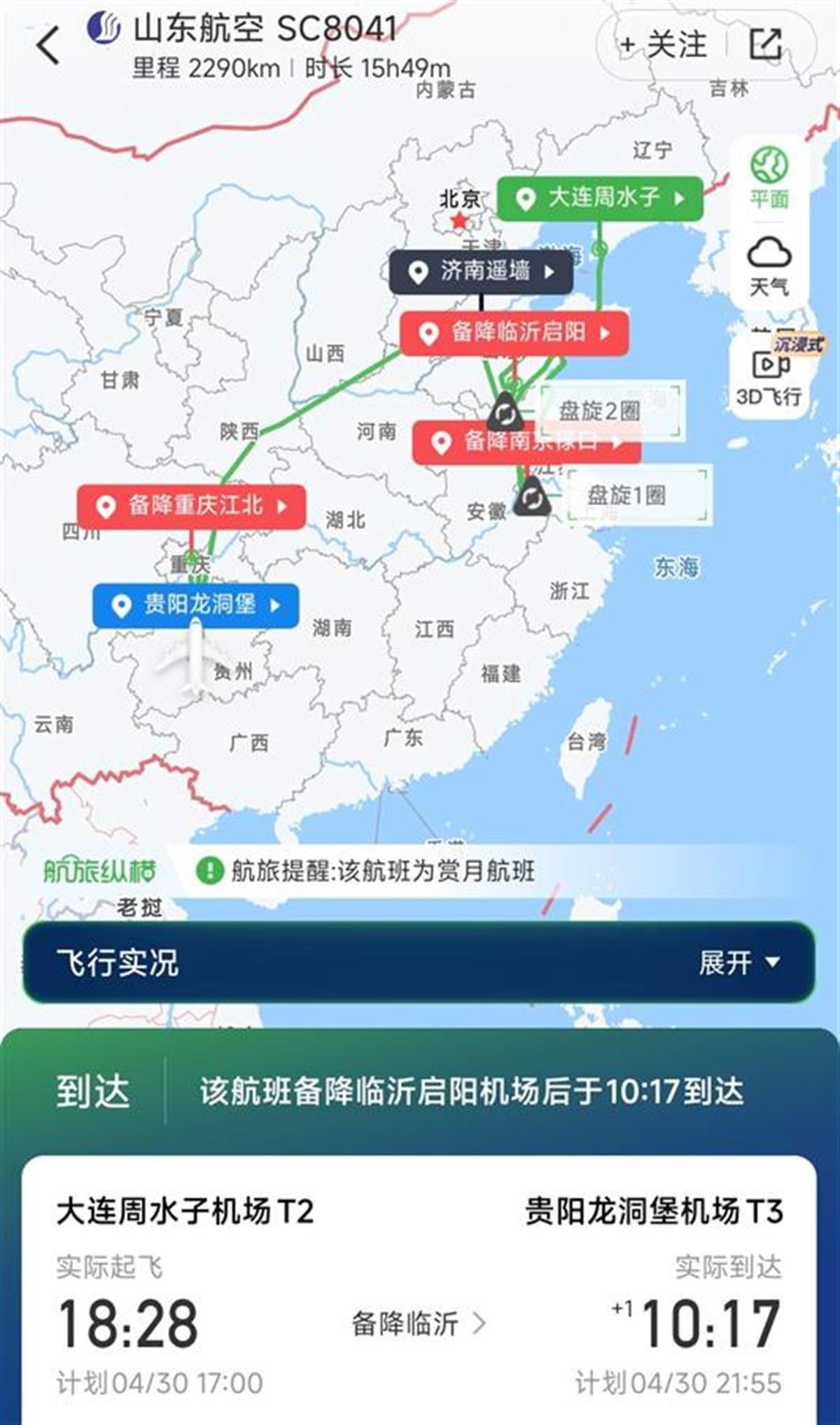 Screenshot_2025-05-01-10-49-24-815_com.umetrip.an.jpg