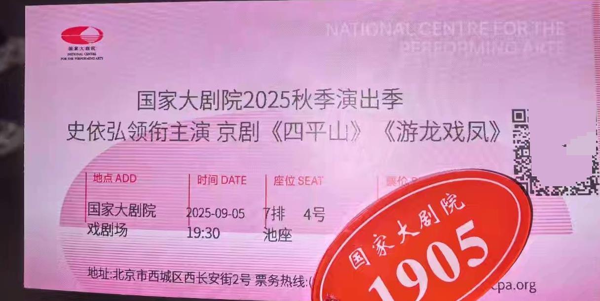 刘女士的演出门票(受访者供图)