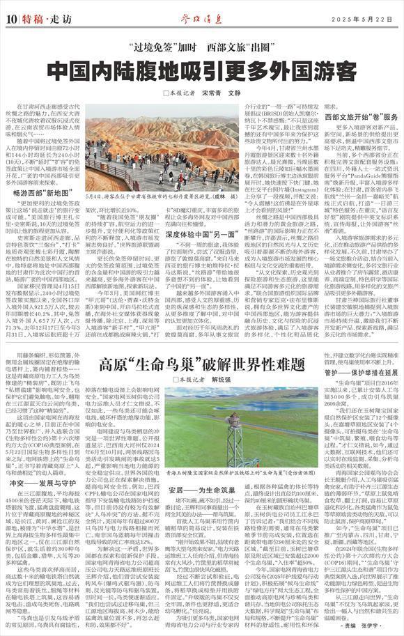 参考消息特稿| 青藏高原“生命鸟巢”破解世界性难题