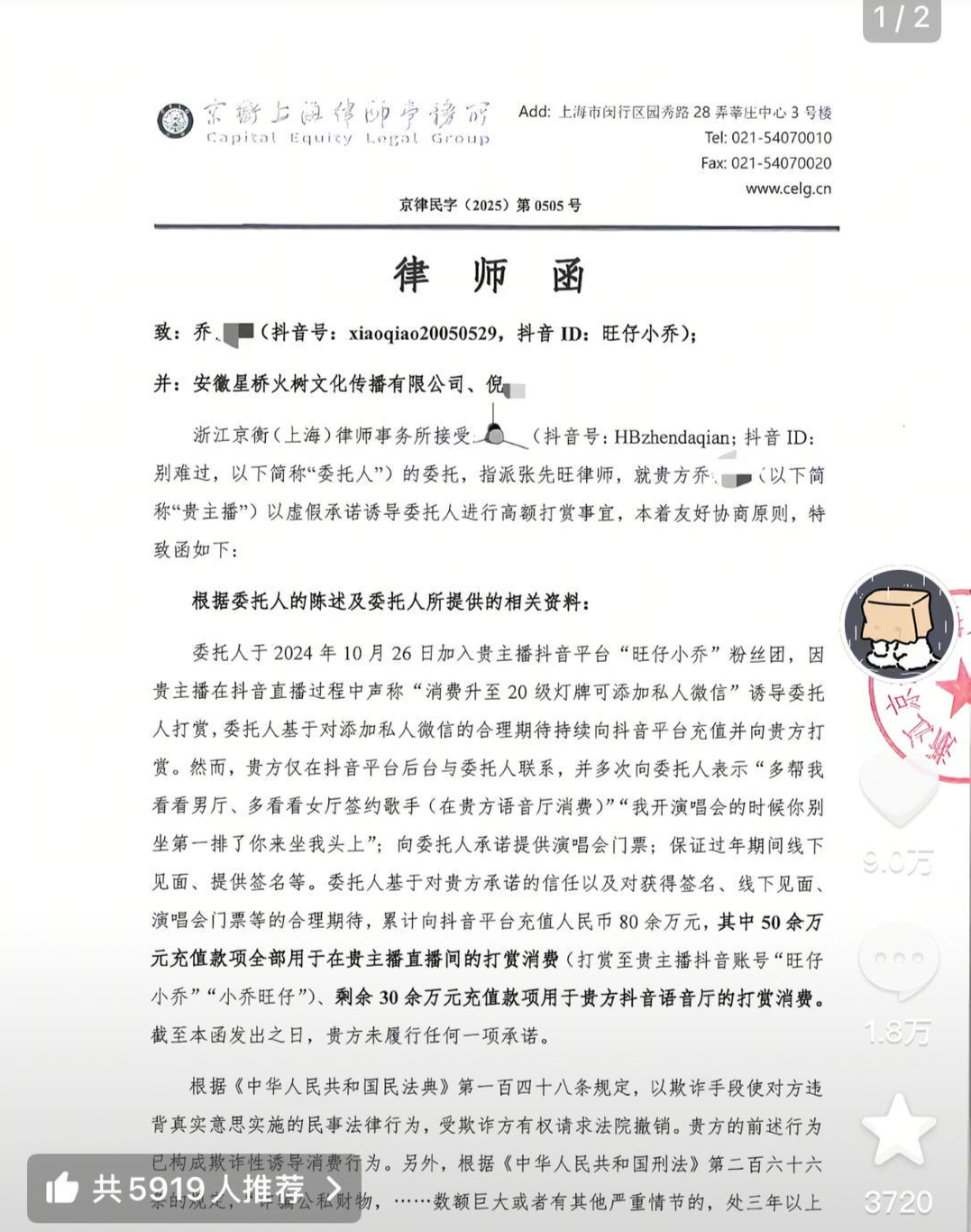 ▲“别难过”发布的律师函