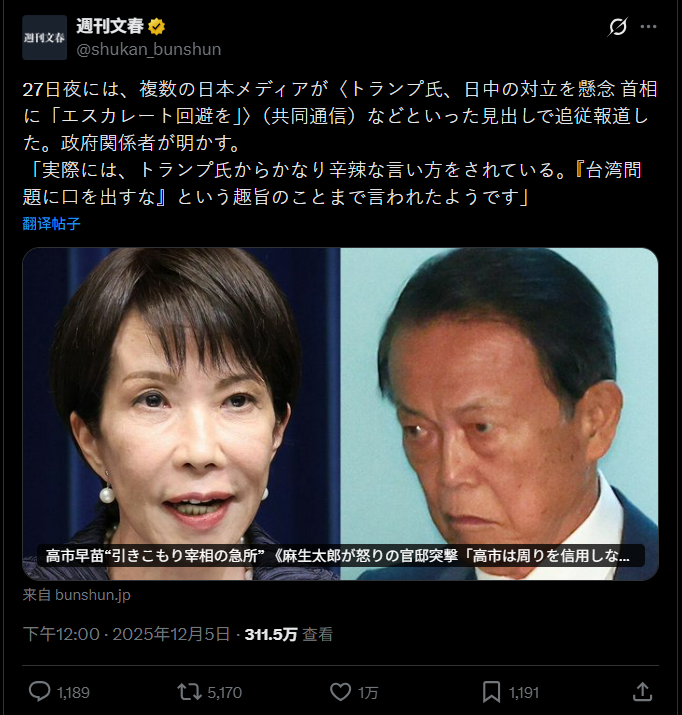 ▲日本《周刊文春》杂志相关帖子截图。