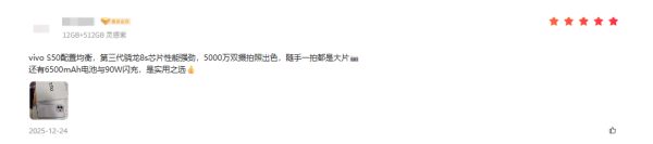 首批用户评价出炉,vivo S50系列好评如潮