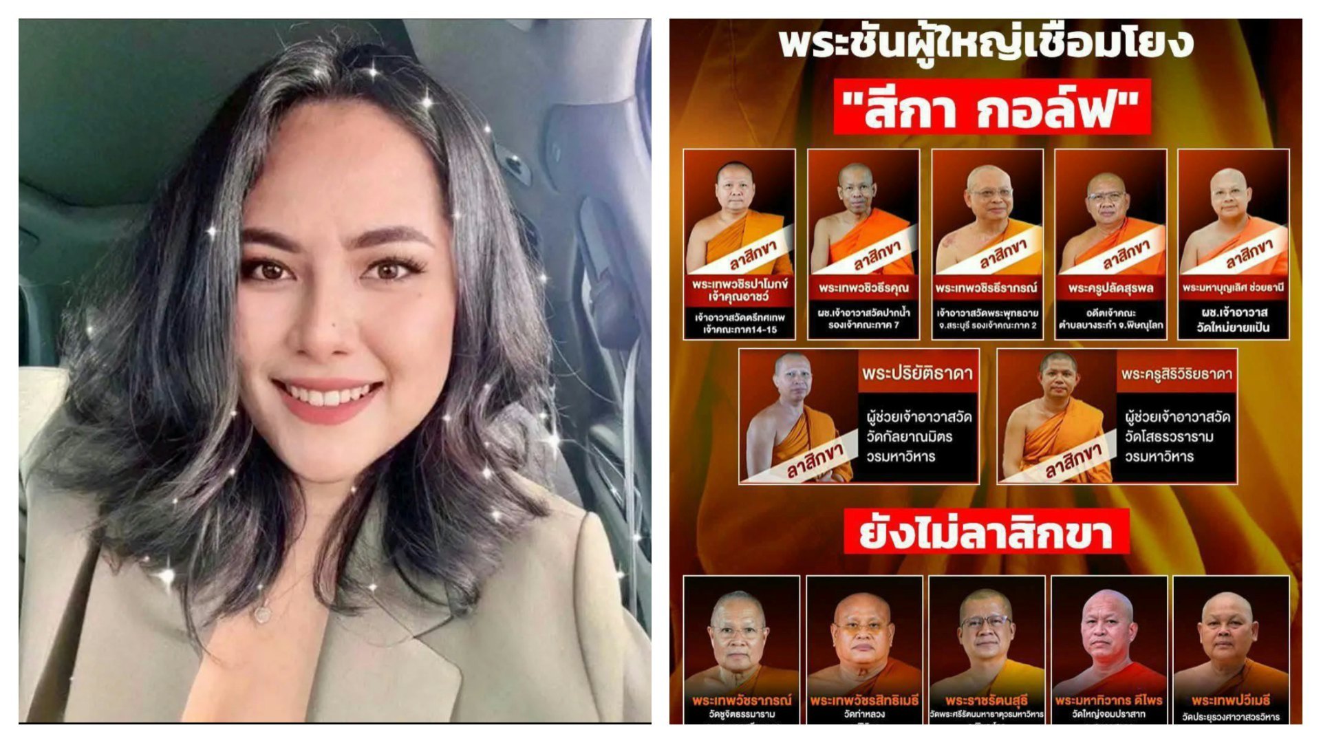 此次涉案的女子和多名僧侣 泰媒