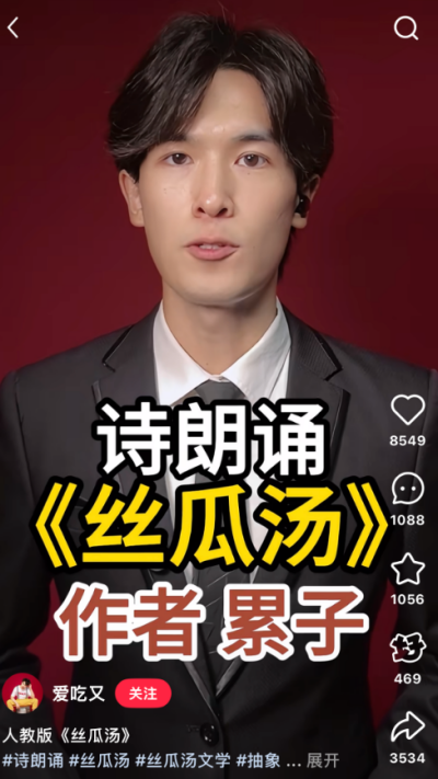 詩(shī)朗誦版絲瓜湯