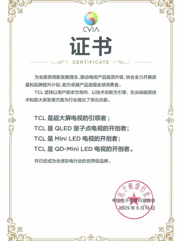 显示技术的中国答案:TCL凭何包揽视像协会四项顶级认证?