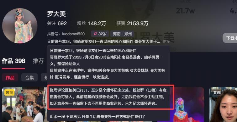 家属此前在罗大美主页留言