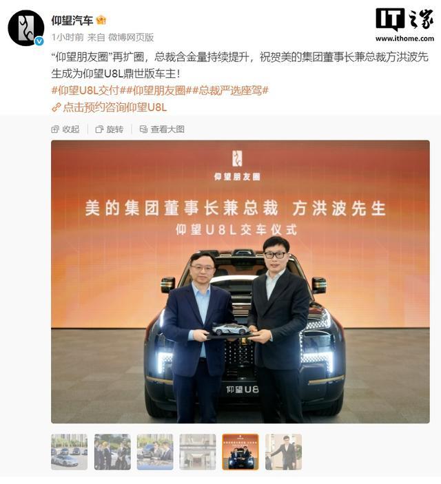 美的集团董事长方洪波成为仰望U8L车主,比亚迪王传福亲自交车