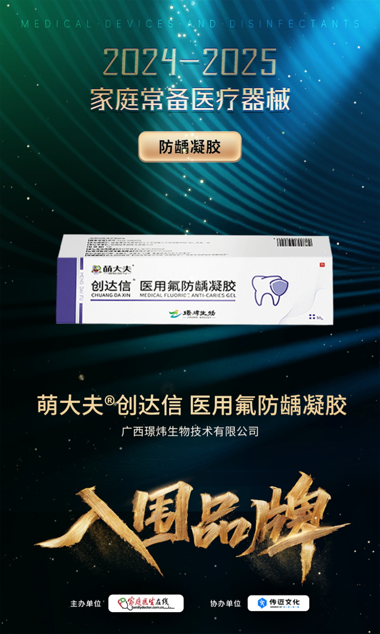 做家庭医疗器械怎么样璟炜生物旗下萌大夫品牌成功入围2024-2025家庭常备医疗器械_https://www.jmylbn.com_新闻资讯_第3张