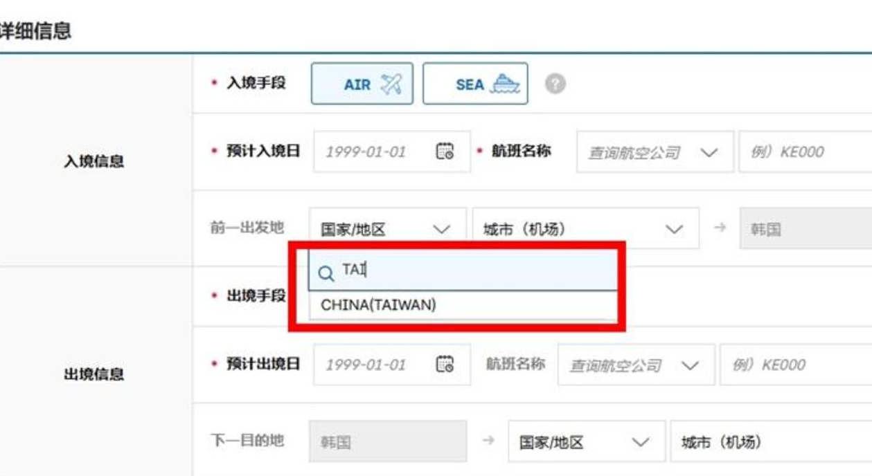 韩国电子入境卡写“中国台湾”，民进党竟扬言报复_凤凰网
