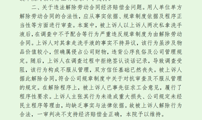 ▲法院支持解除劳动合同