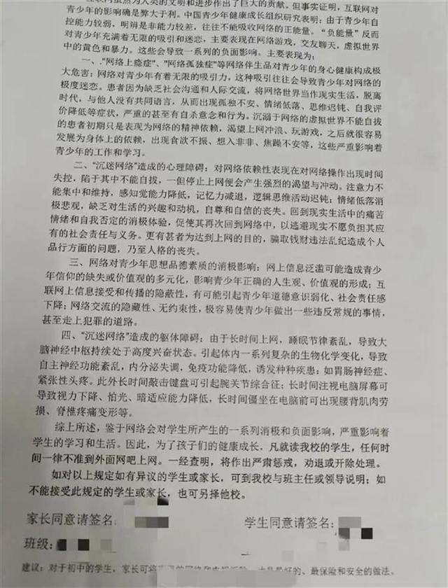 广东一中学让家长签字同意体罚犯错学生，学校：属实，是校规