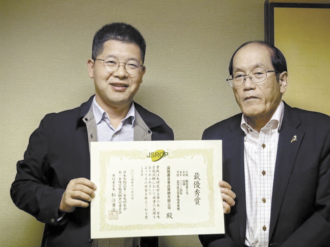 日本水稻品质食味研究会会长松江勇次为金龙鱼颁发“最优秀奖”证书