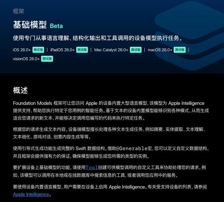 大模型 token 太贵了?苹果直接给开发者费用全免