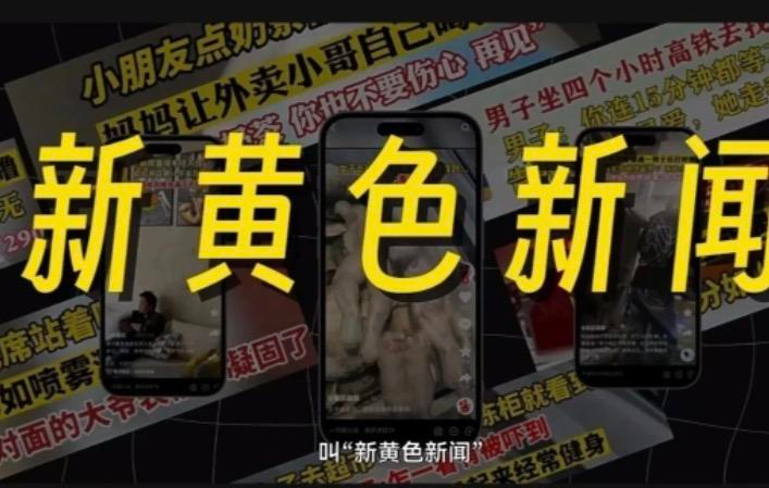 ▲很多「新黄色新闻」,都是部分媒体的新媒体账号发出的。