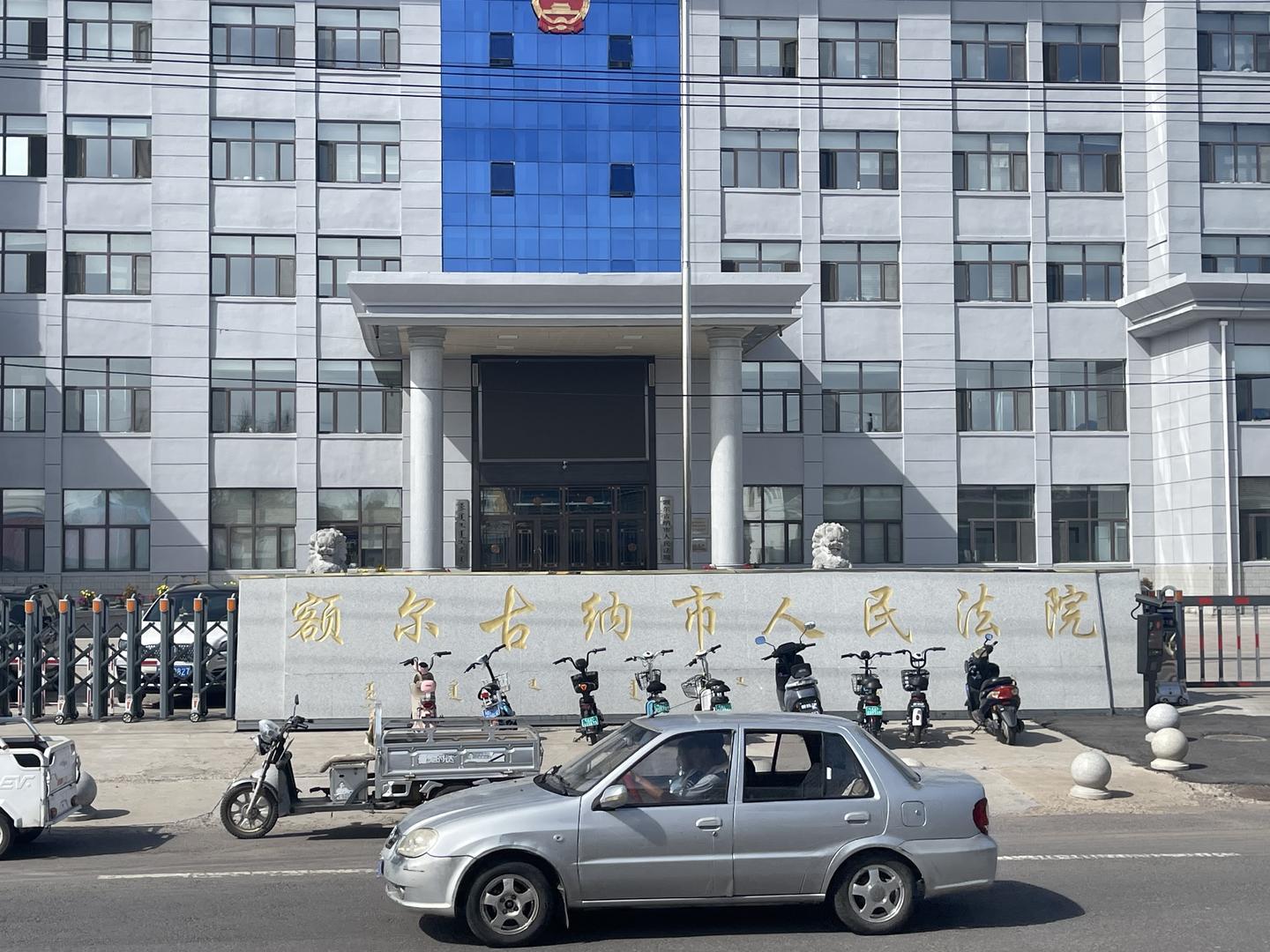 ▲额尔古纳市人民法院