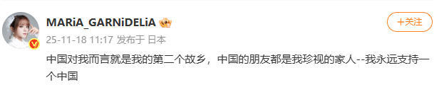 日本歌手美依礼芽发文。