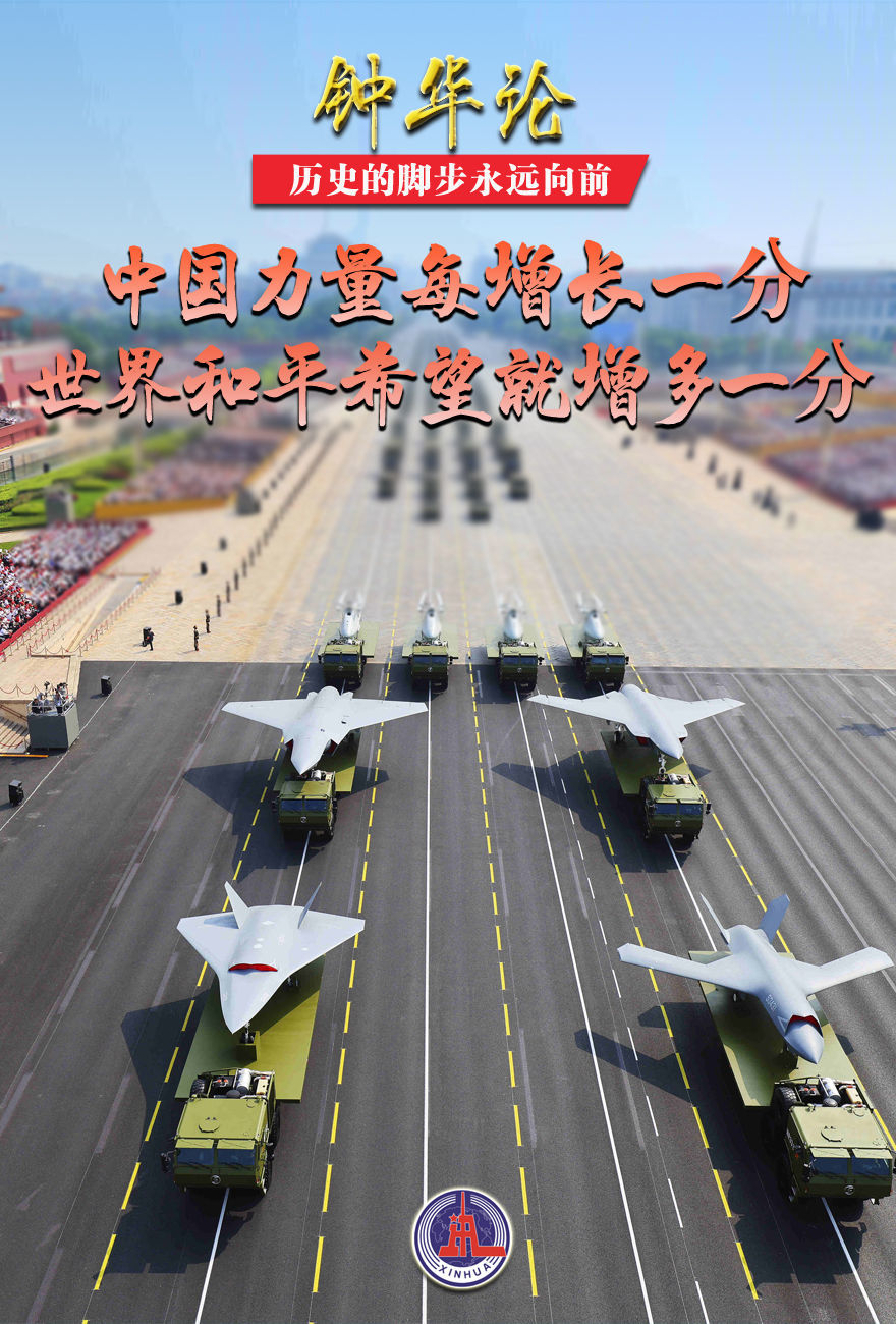 钟华论:历史的脚步永远向前