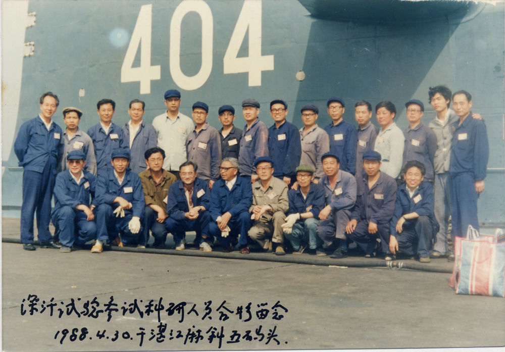 黄旭华（后排左一）同参与深潜试验的科研人员合影（1988年4月30日摄）。新华社发
