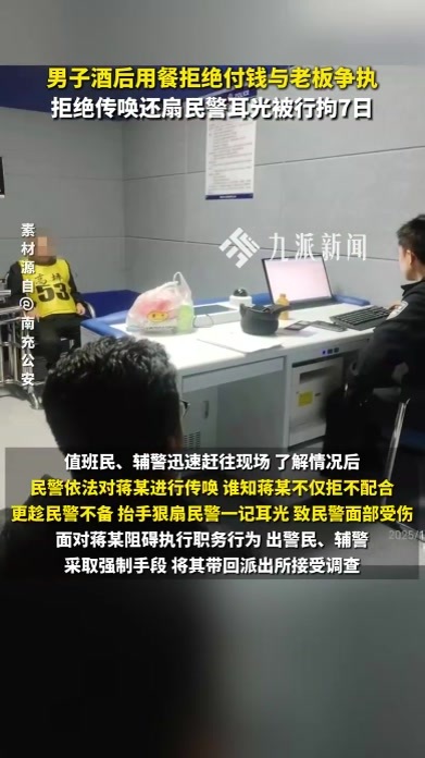 男子酒后用餐拒给钱，还扇民警耳光，被行拘7日