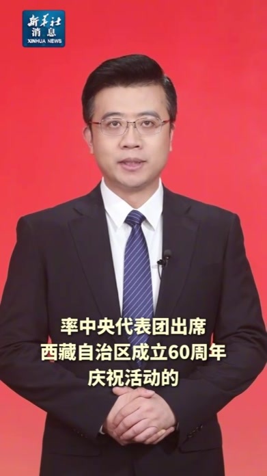 新华社消息｜习近平在听取西藏自治区党委和政府工作汇报时强调 全面贯彻新时代党的治藏方略 努力建设团结富裕文明和谐美丽的社会主义现代化新西藏