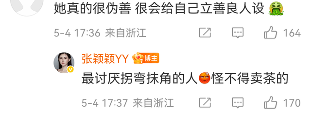 张颖颖炮轰马筱梅,嘲讽她伪善立人设,称被汪小菲当做挡箭牌