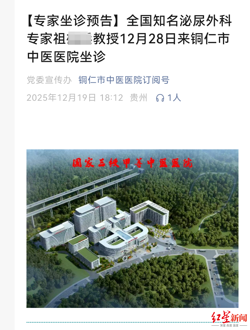▲铜仁市中医医院之前的推文截图