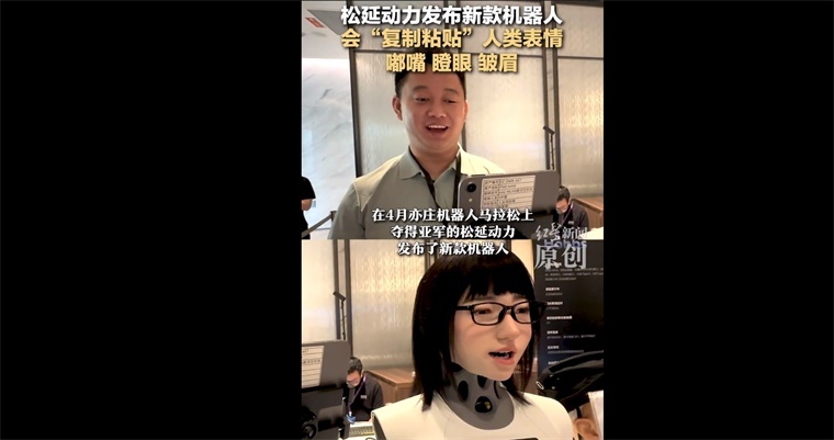 厉害了!松延动力发布新一代仿生机器人“小诺”:能高度模仿人类表情