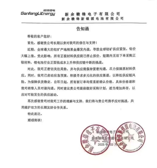 非洲刚果金内乱钴价大涨 赣锋锂电：扫数新订单需再行订价