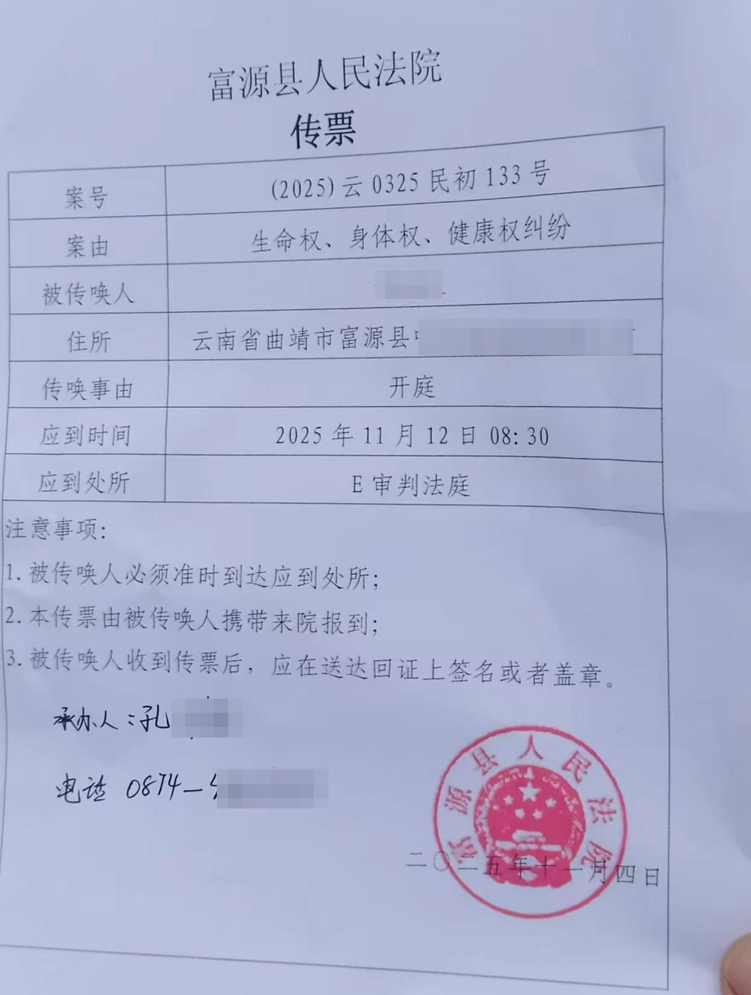 ▲法院传票 受访者供图