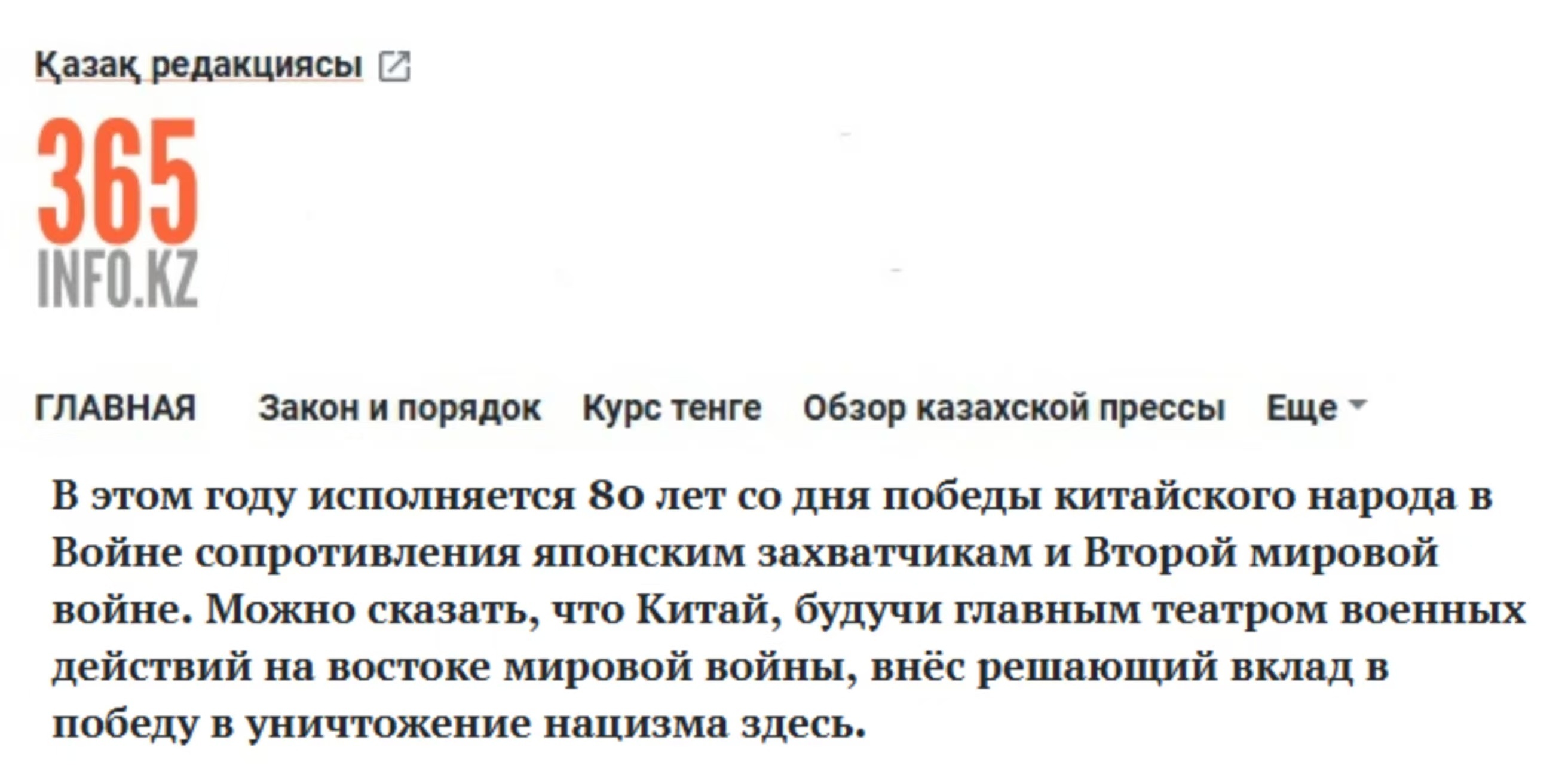 哈萨克斯坦“365信息”新闻网报道截图