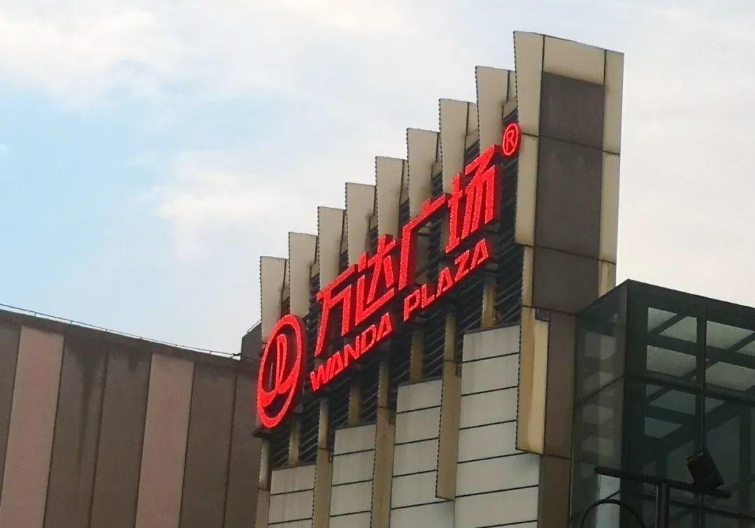 王健林大消息,再卖48座万达广场,腾讯等“熟人团”接盘