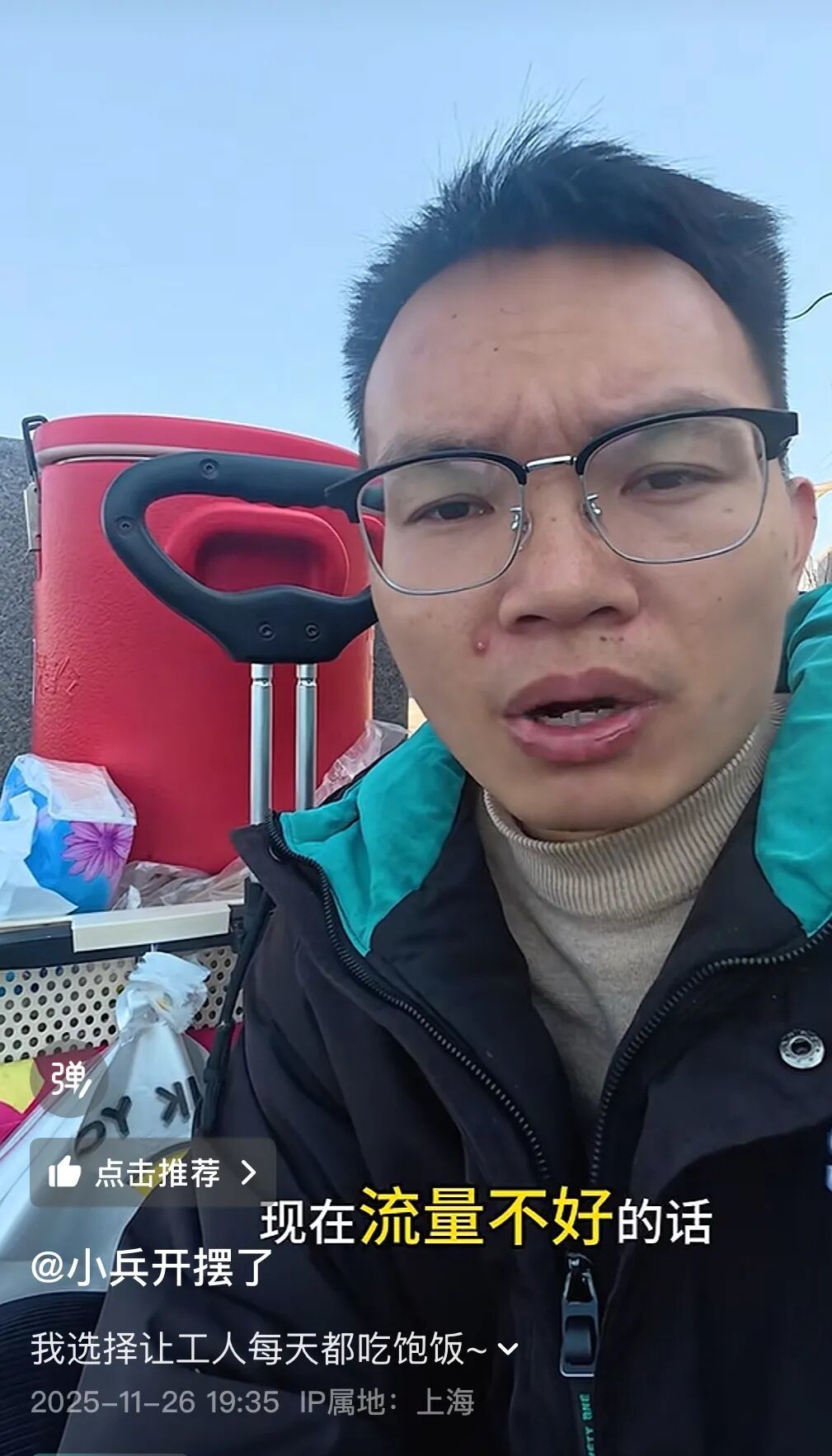 最近,小兵的饭越卖越好,流量却不好了。(图/@小兵开摆了)