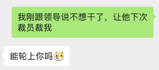 阿庭和朋友聊起裁员