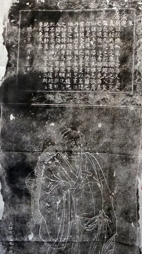 今年7月底,十堰市张三丰历史文化研究会派出专项考察团,在西安青华宫获取一份明嘉靖年间的张三丰石画像拓片