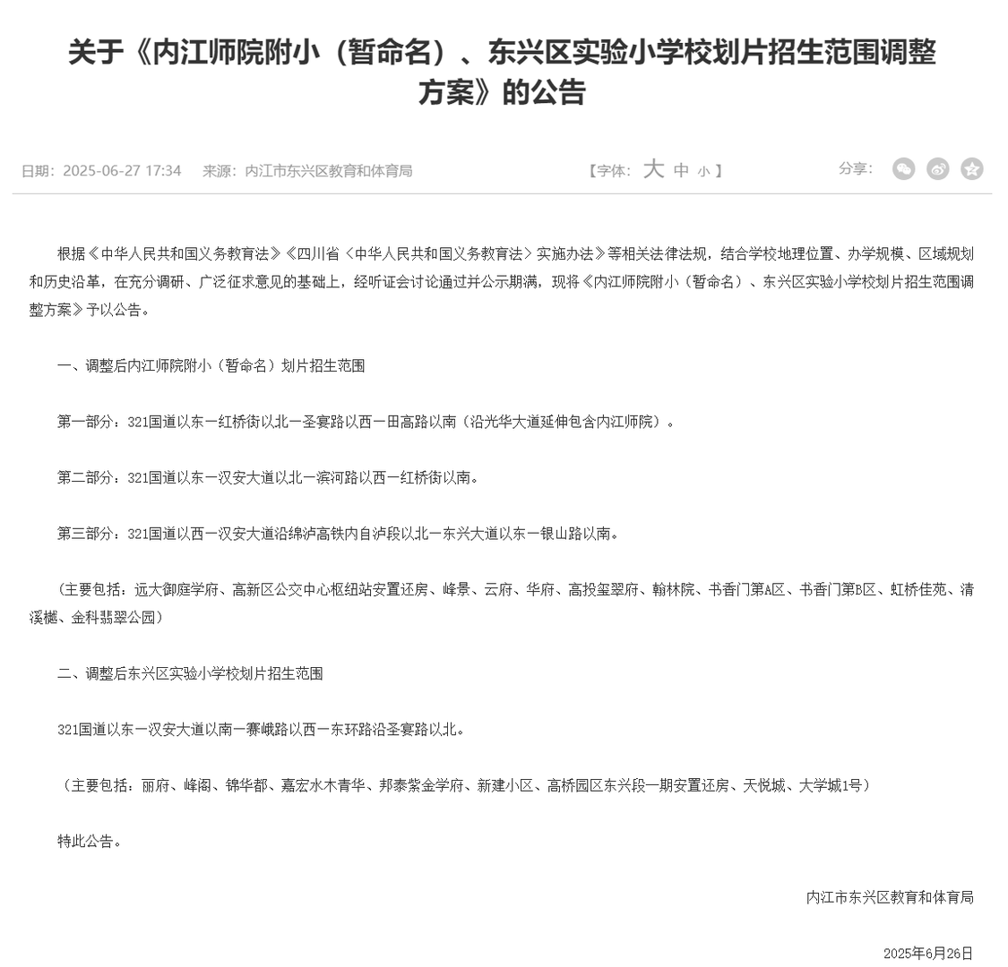 ▲调整后的划片招生范围 据东兴区政府官网
