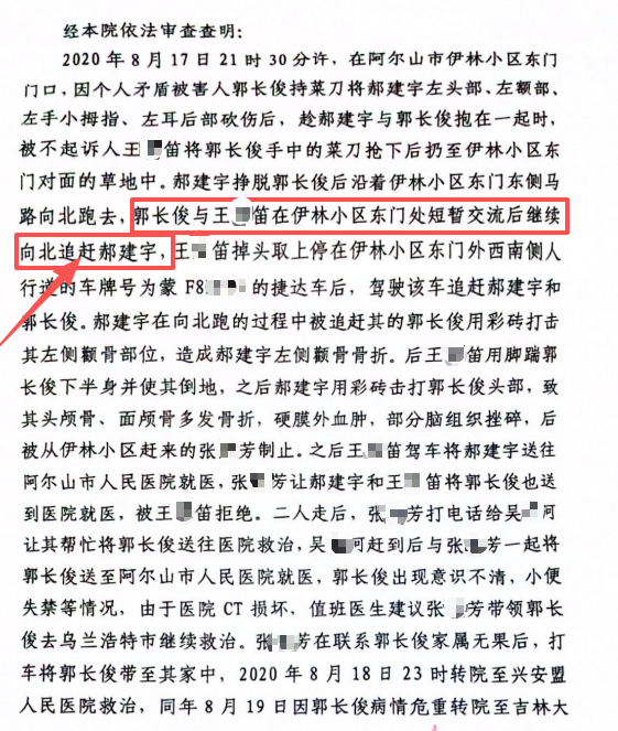 圖|阿爾山市檢察院2021年3月19日向王元出具的《不起訴決定書》