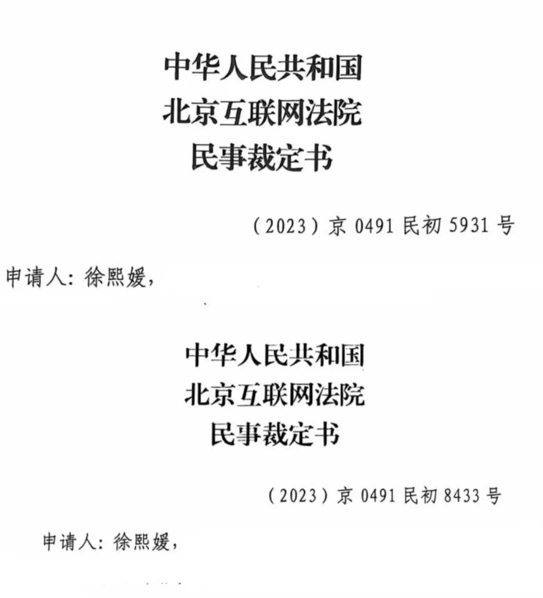法院针对汪小菲、张兰做出的行为保全裁定书案号