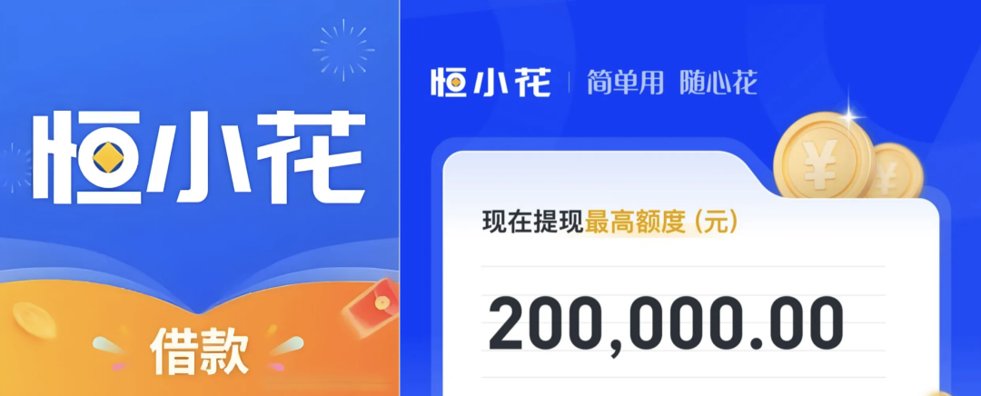 恒小花:提额卡欺诈、暴力催收齐爆发 换马甲能否躲过监管?(图1)