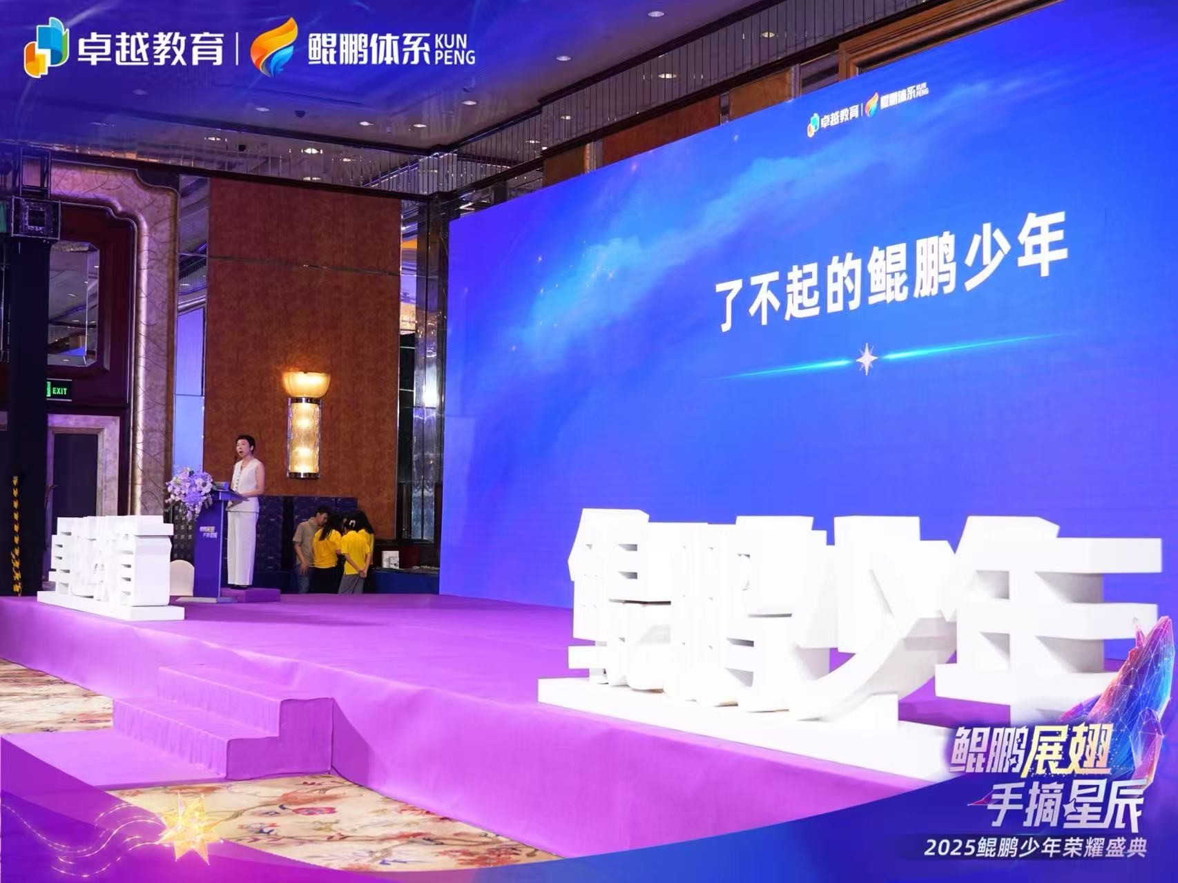 卓越教育举办2025鲲鹏少年荣耀盛典大湾区数百家庭共话成长彰显教育硬实力(图3)