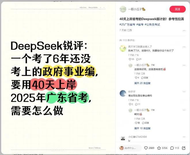 救命!在小红书,DeepSeek被玩坏了