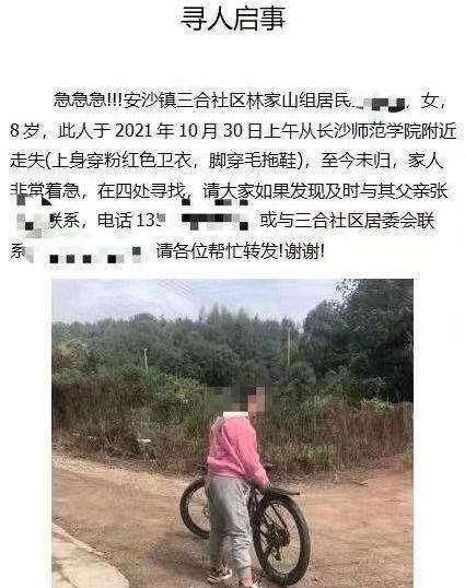 ▲寻人启事