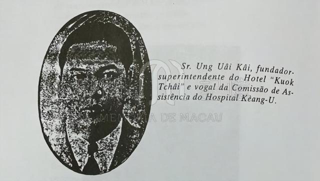 圖4：《復興雜誌》提及國際酒店創辦人