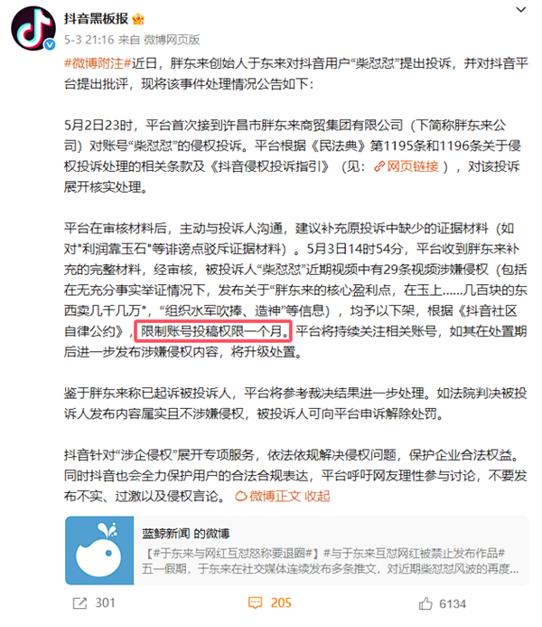 被网红“柴怼怼”污蔑暴利:胖东来玉石产品抽检全合规