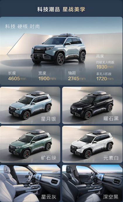 年轻人第一台纯电硬派系SUV!方程豹钛3正式上市:13.38万起