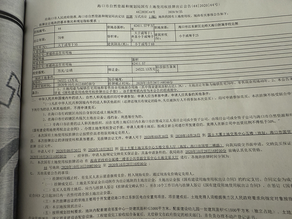 土地置换失败后，包含林业花园项目地块在内的土地被挂牌交易